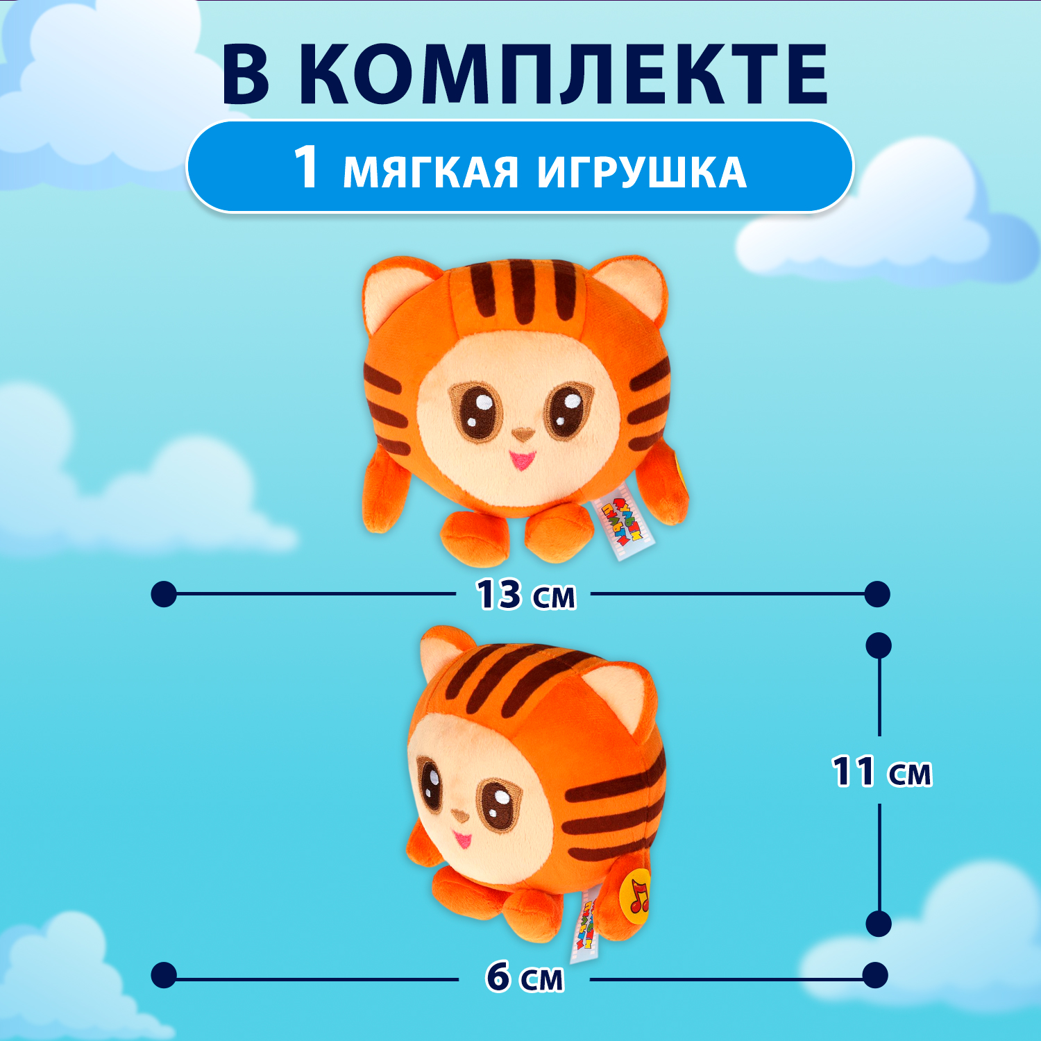 Мягкая игрушка Мульти Пульти Тигруля - фото 2