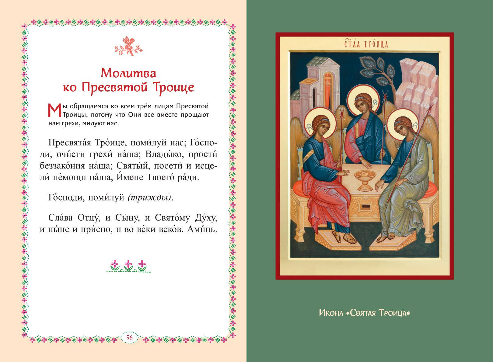Книга Эксмо Молитвослов для детей - фото 7