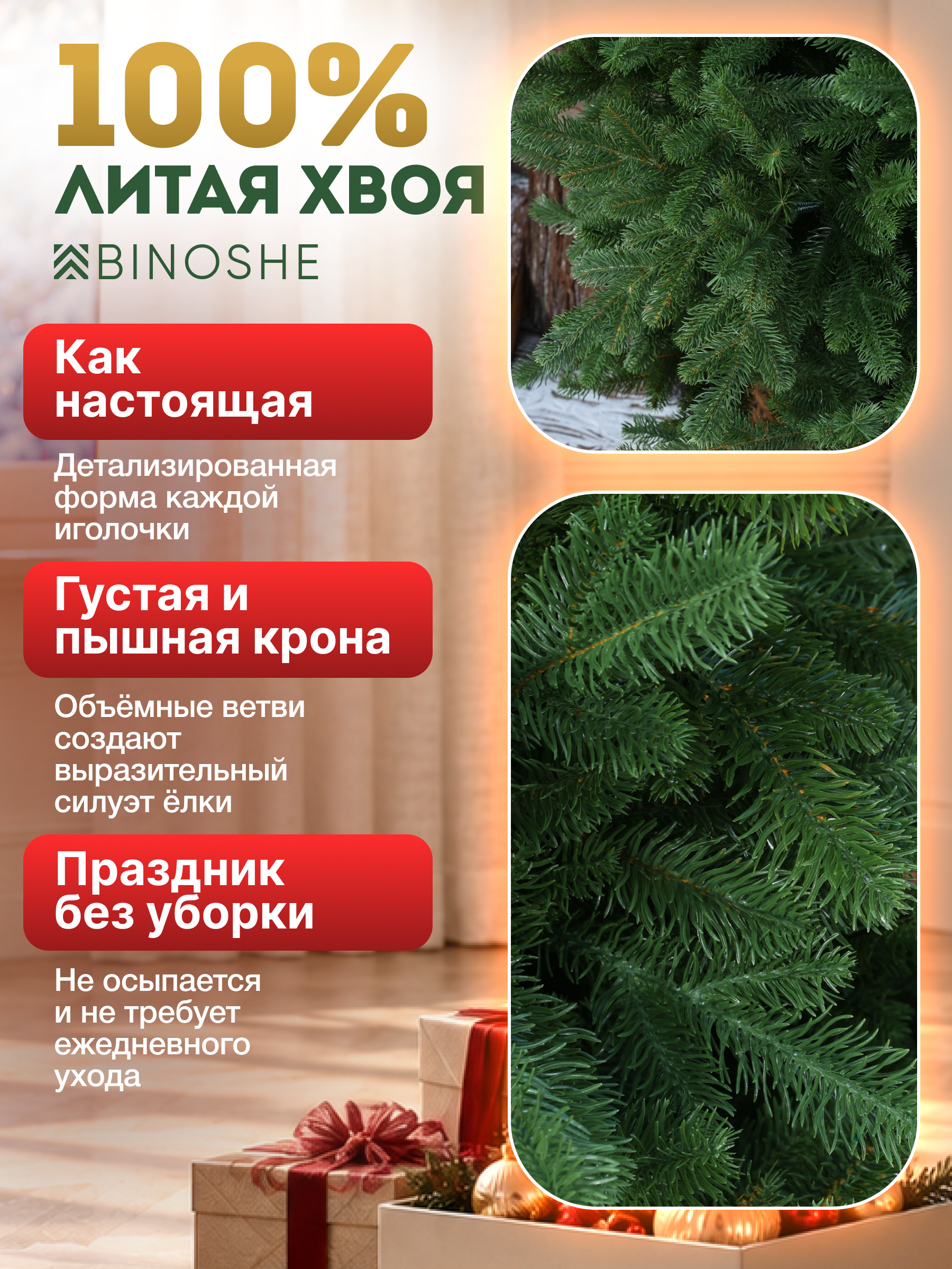 Искусственная елка BINOSHE Pryanichnaya 1050 LED литая с подсветкой 240 см - фото 2