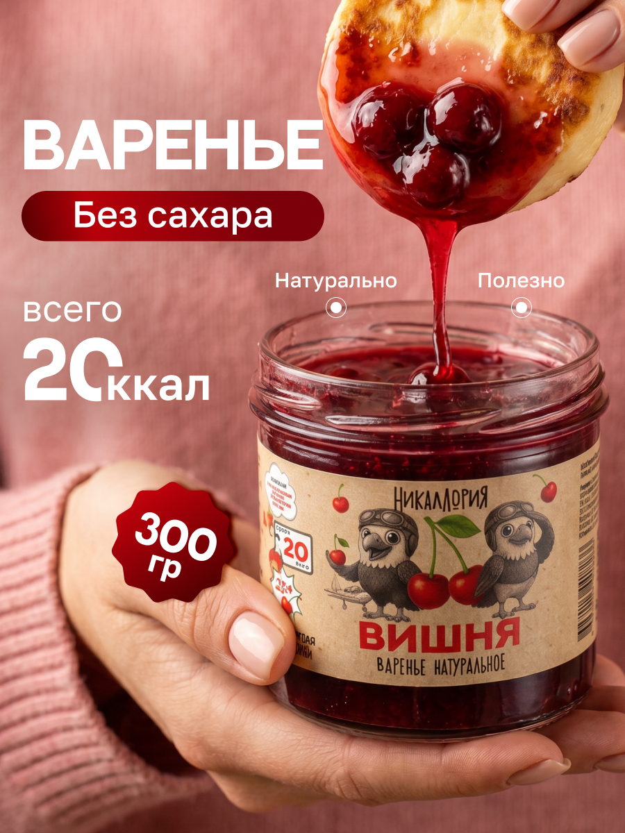 Варенье Никаллория клубничное без сахара - фото 1