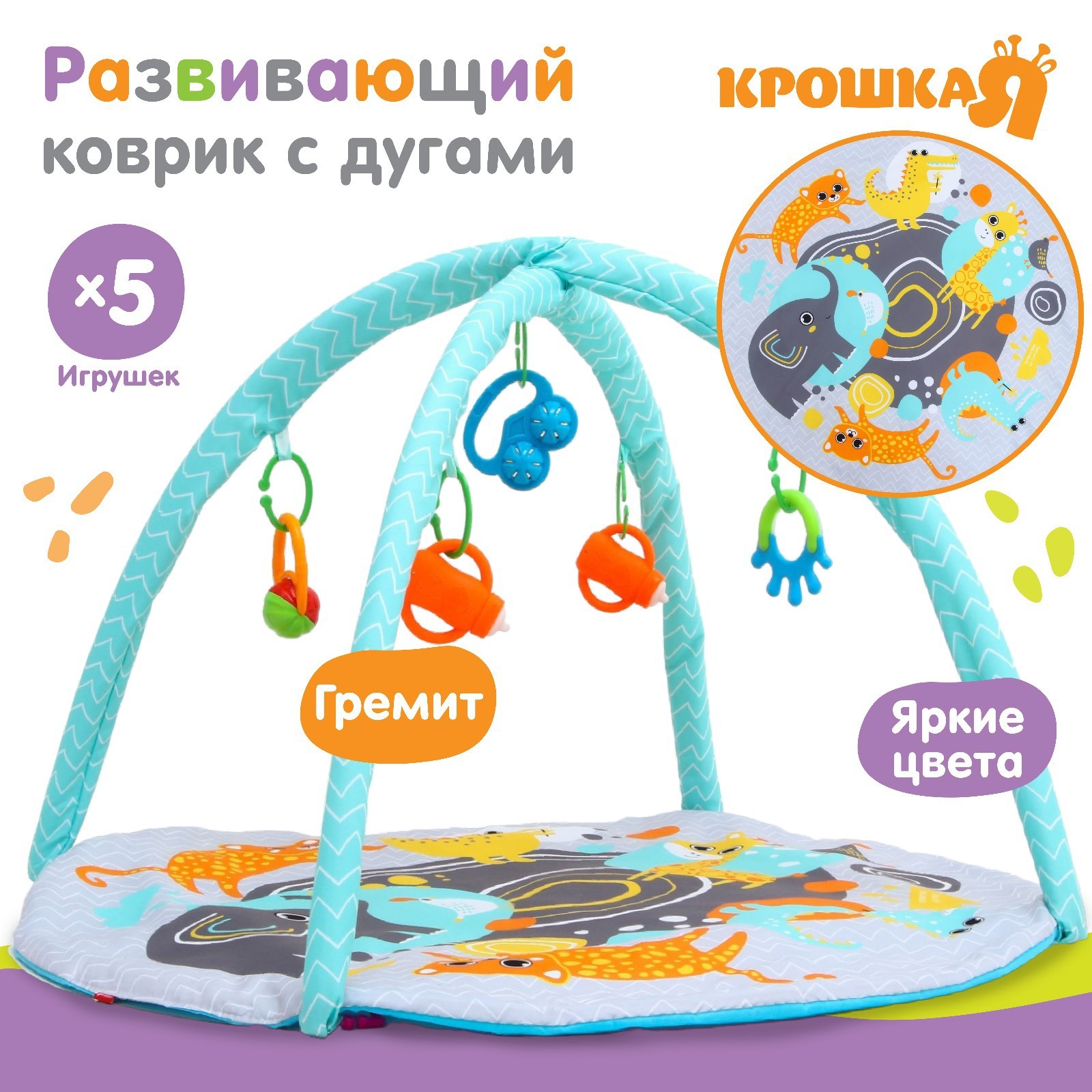 Коврик Крошка Я с дугами - фото 1