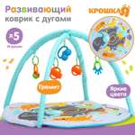 Коврик Крошка Я с дугами