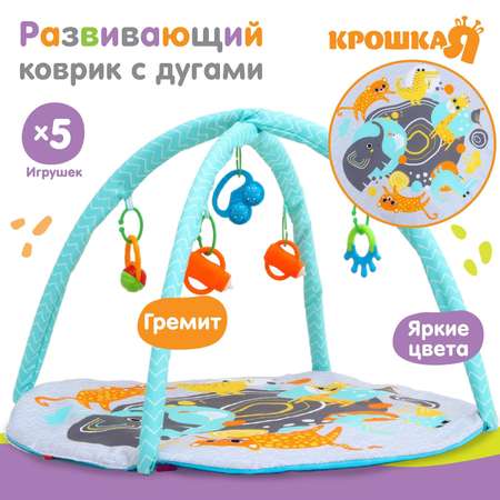 Коврик Крошка Я с дугами