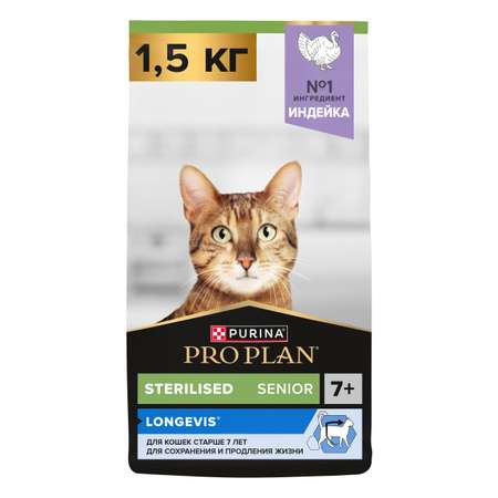 Корм сухой для кошек PRO PLAN Sterilised Longevis 1.5кг индейка пожилых