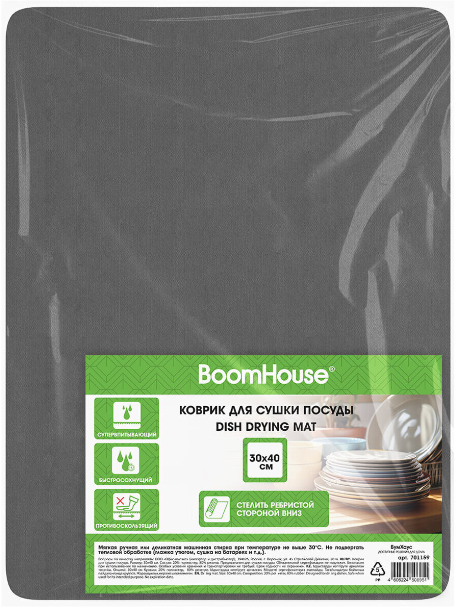Коврик для сушки посуды BoomHouse нано впитывающий кухонный 30х40 см диатомитовый нескользящий - фото 2