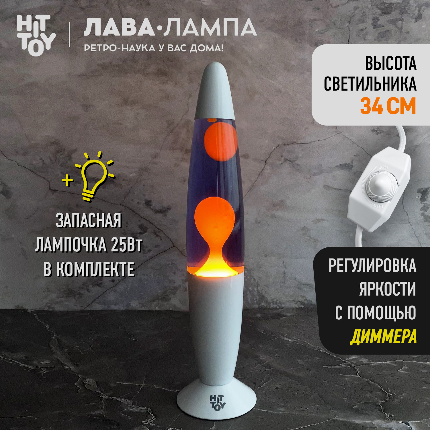 Светильник HitToy Лава-лампа белый корпус 34 см Фиолетовый/Оранжевый - фото 1