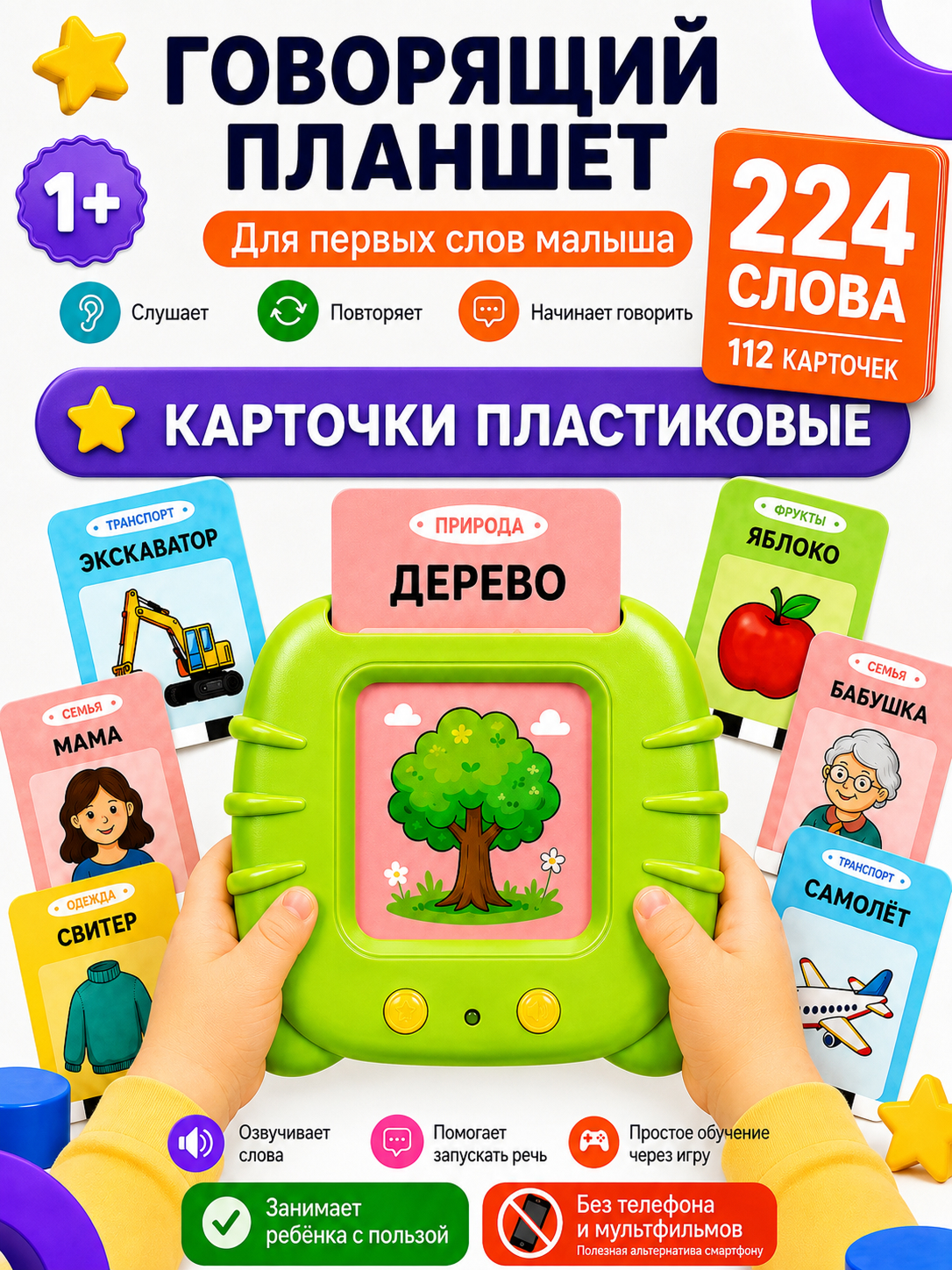Игрушка ИнтеллектУм планшет 112 пластик - фото 1
