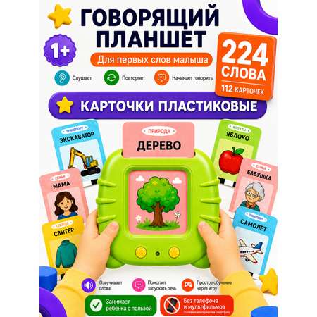Игрушка ИнтеллектУм планшет 112 пластик