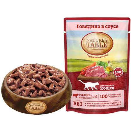 Корм влажный для кошек Natures Table 85г с говядиной в соусе пауч