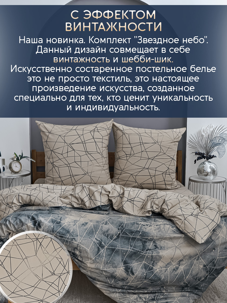 Постельное белье LOVEBERRY 1,5 спальный Звездное небо - фото 2