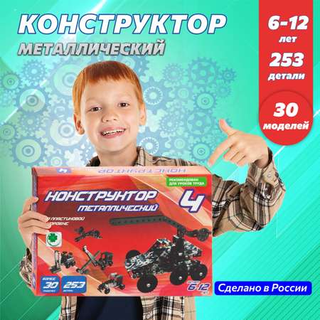 Конструктор Аламо Компани Набор в школу металлический