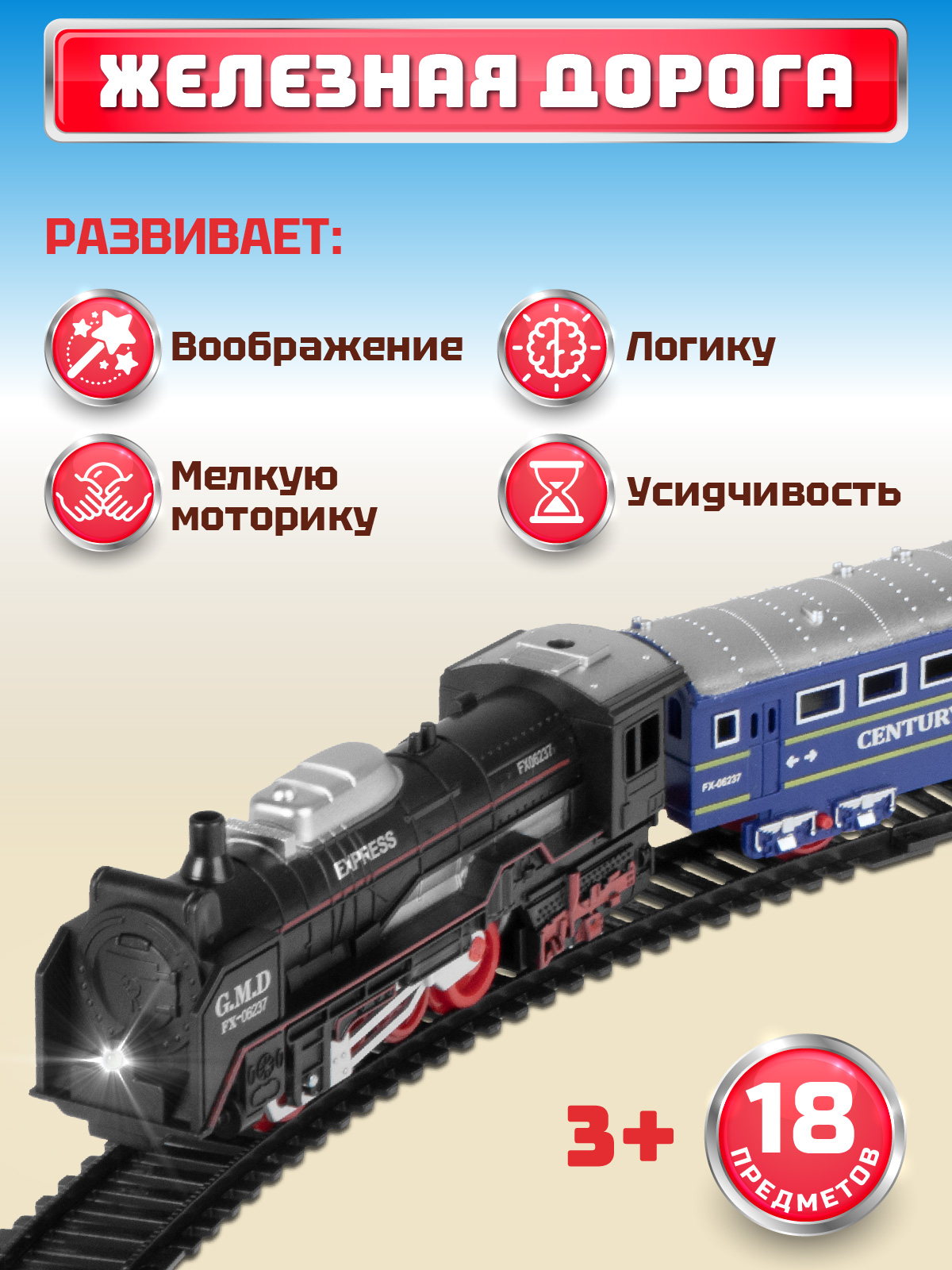Набор железнодорожный Компания Друзей 105 см JB0405179 - фото 6