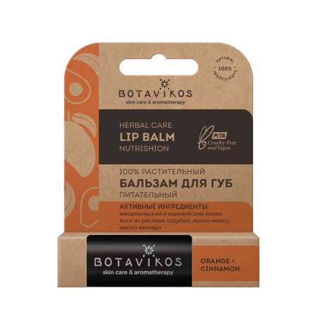 Гигиеническая помада BOTAVIKOS