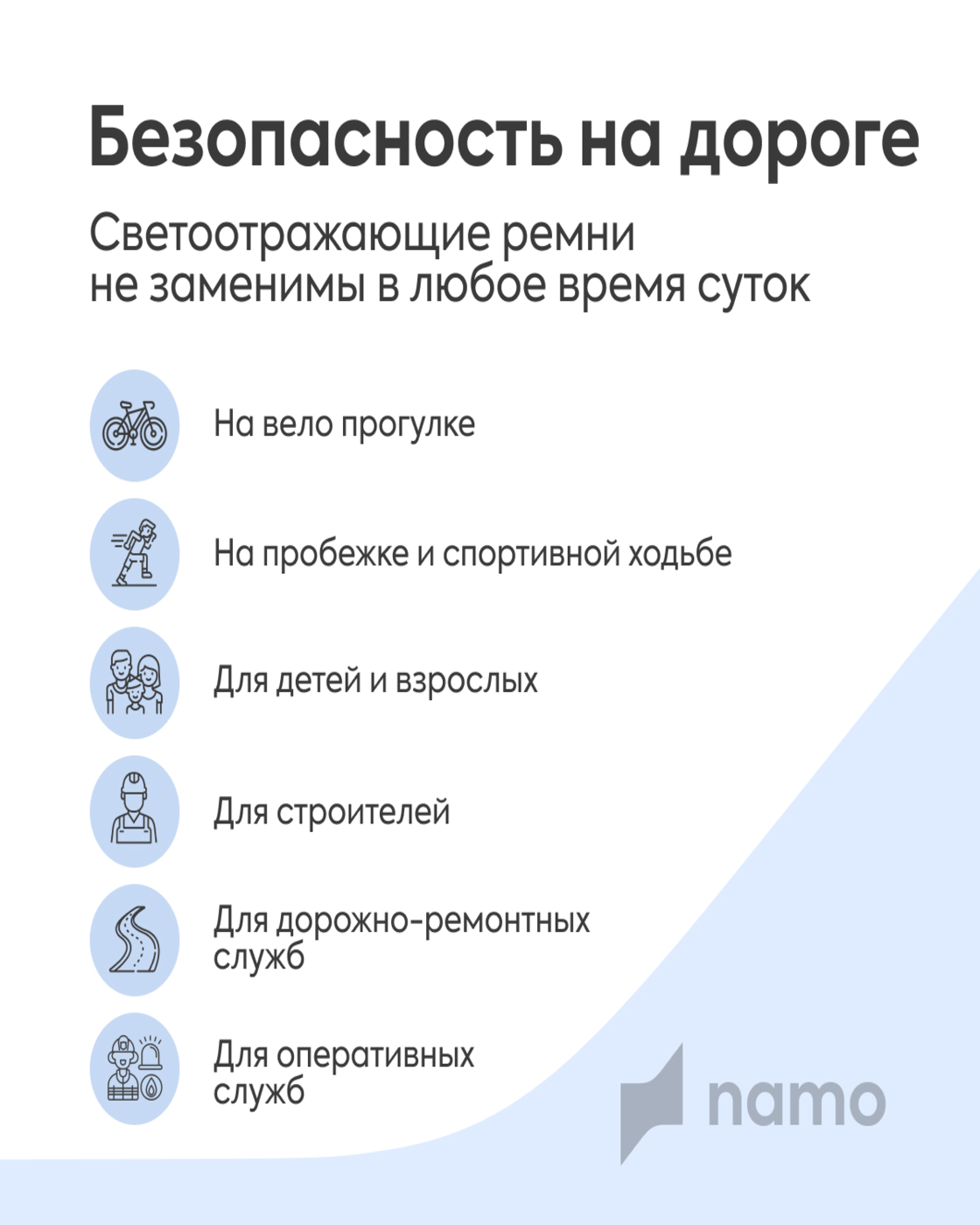 Светоотражатели Namo - фото 3