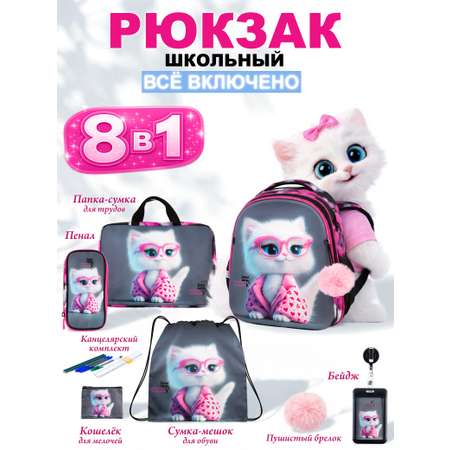 Рюкзак School Standard школьный для девочки 8в1