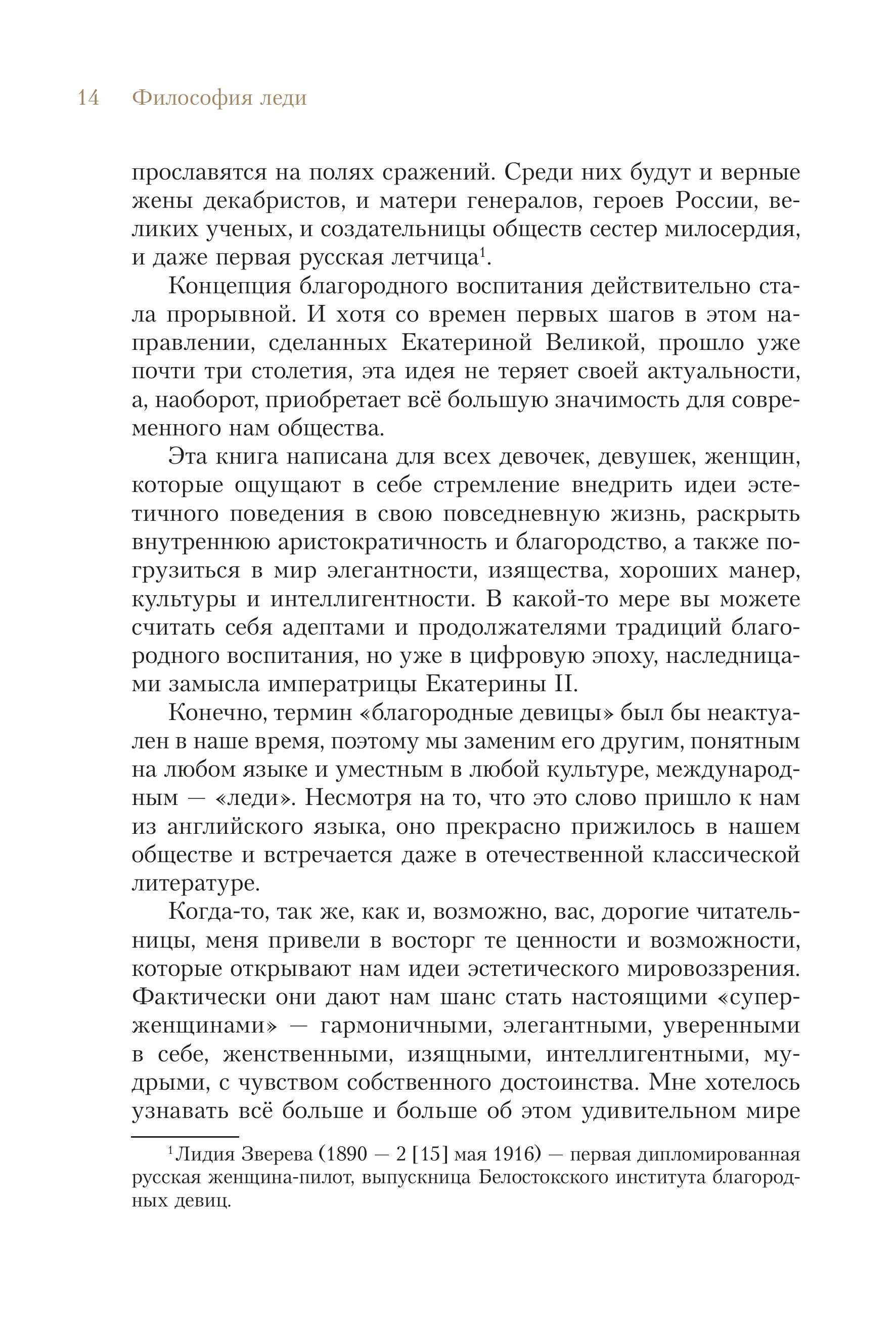 Книга Эксмо Философия леди. Искусство повседневной элегантности - фото 9