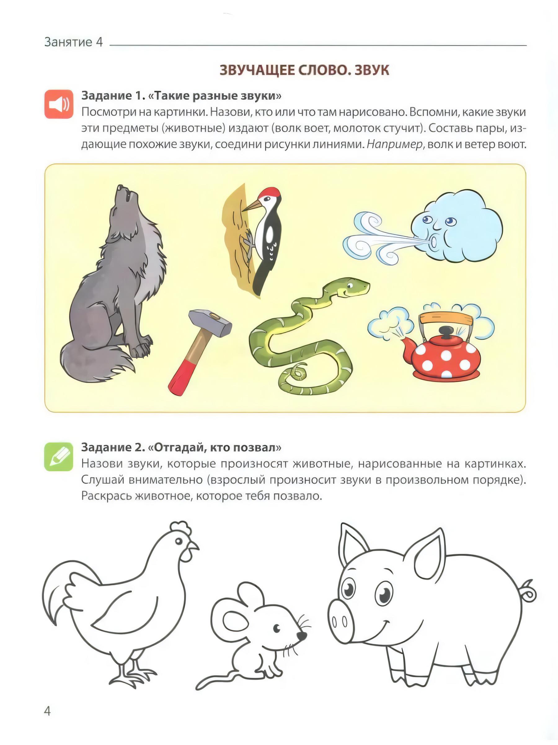 Книга Сфера От слова к звуку Рабочая тетрадь 4-5 лет - фото 5