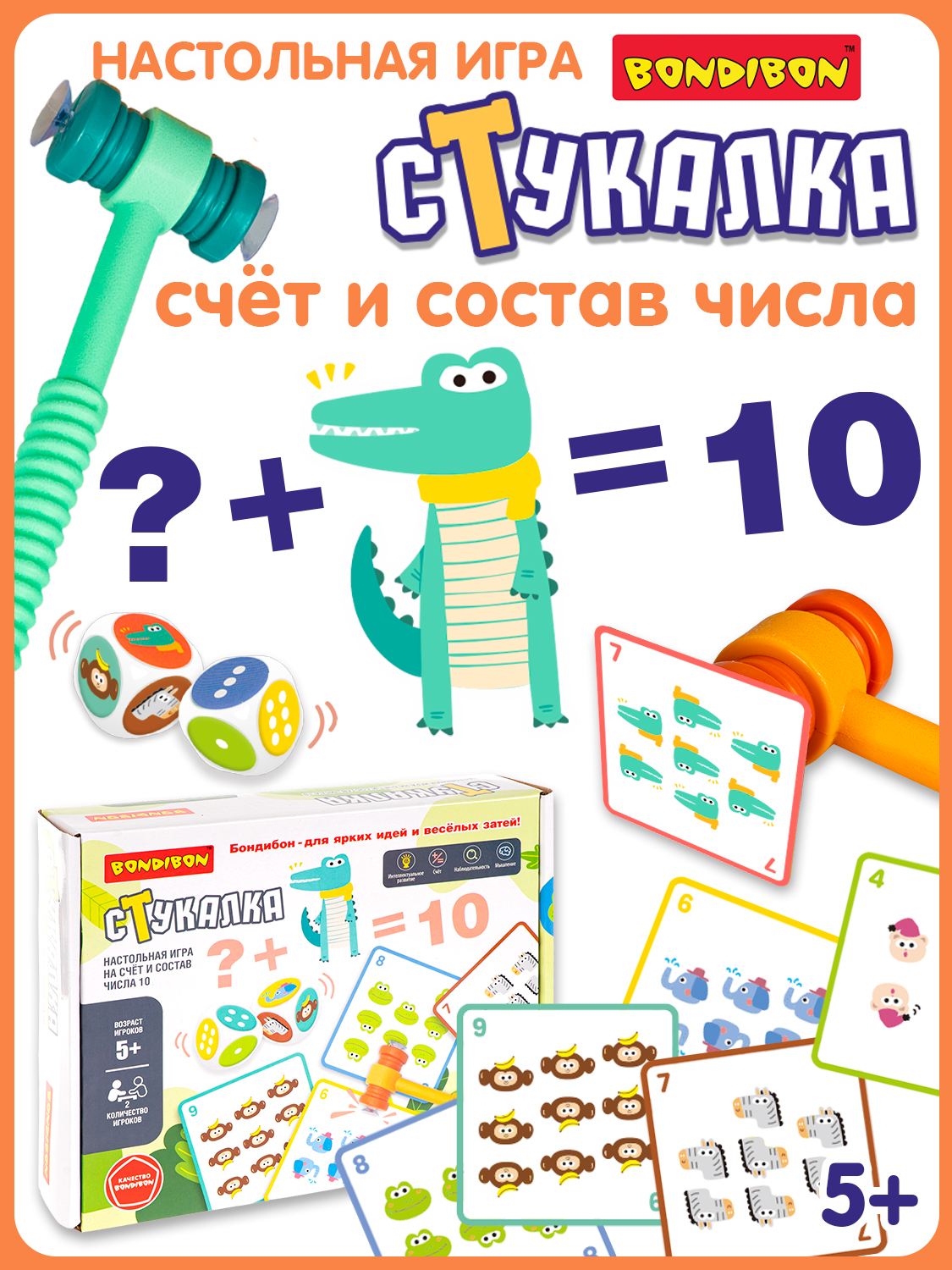 Настольная игра Bondibon СТУКАЛКА счёт и состав числа - фото 1