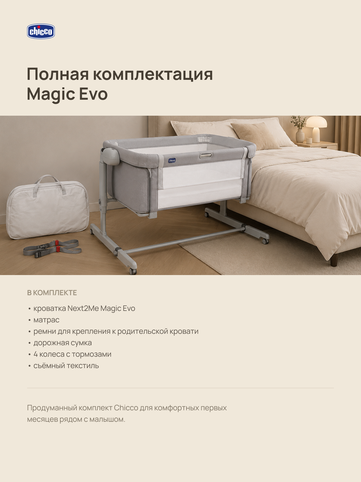 Детская кроватка Chicco Next2Me Magic Evo с рождения до 6 месяцев Grey Mist, поперечный маятник (серый) - фото 16