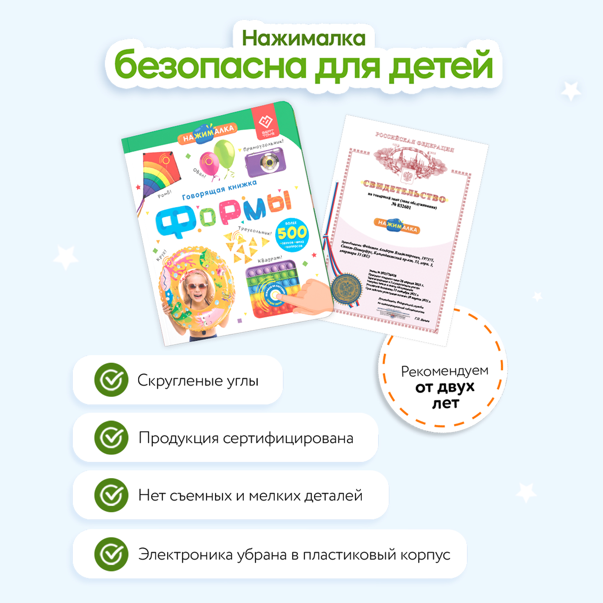 Говорящая книжка Нажималка BertToys Формы - фото 11
