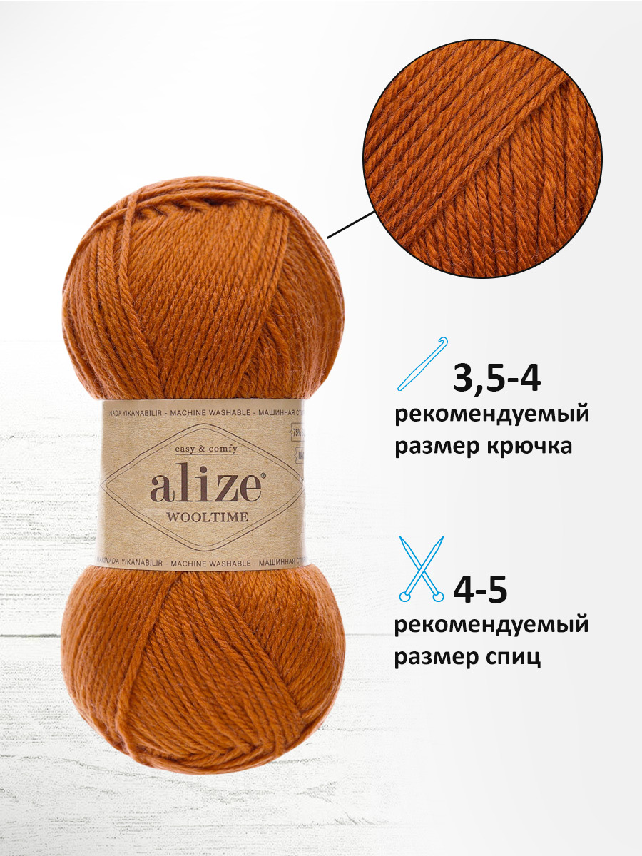 Пряжа для вязания полушерстяная Alize 100г 200м 5шт - фото 2