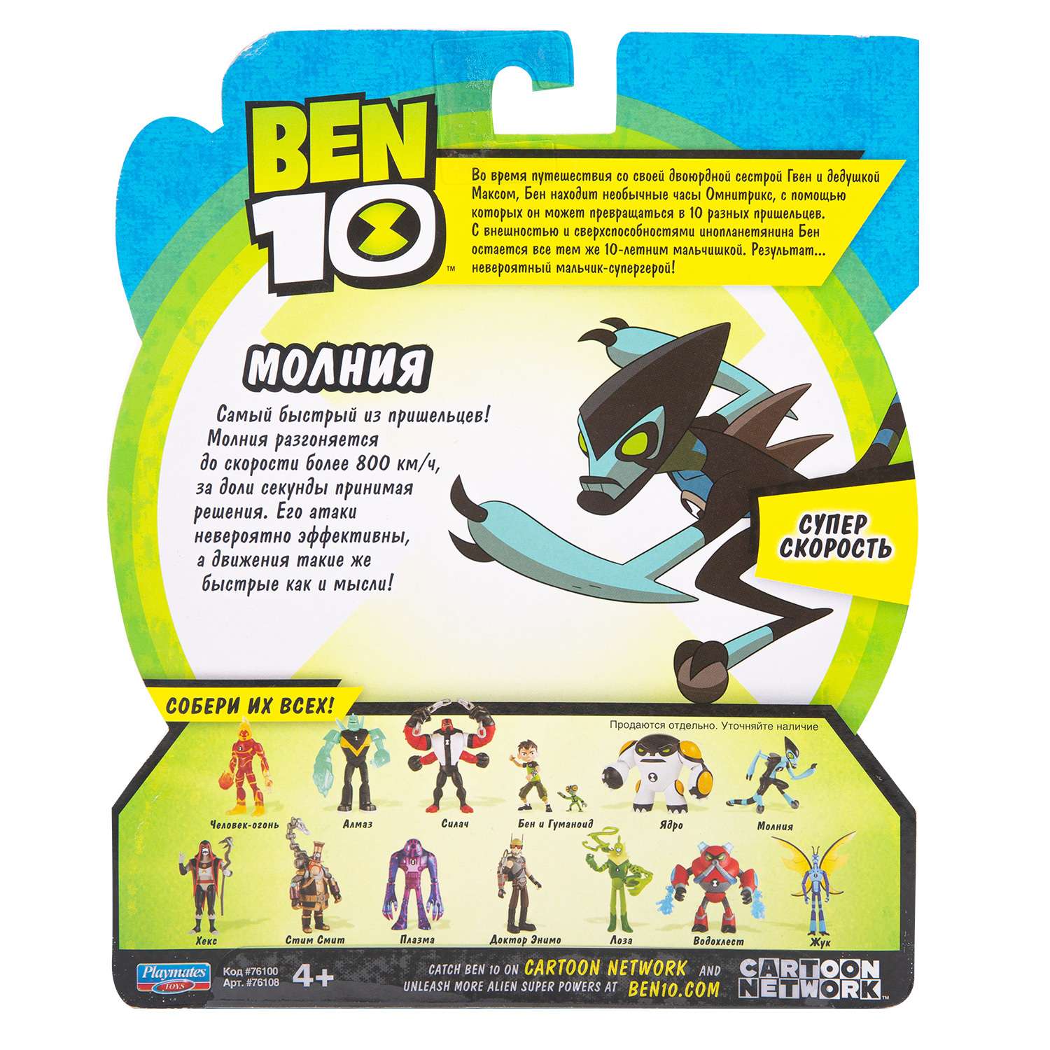 Фигурка Ben10 - фото 4