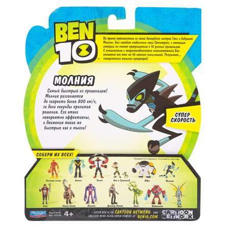 Фигурка Ben10