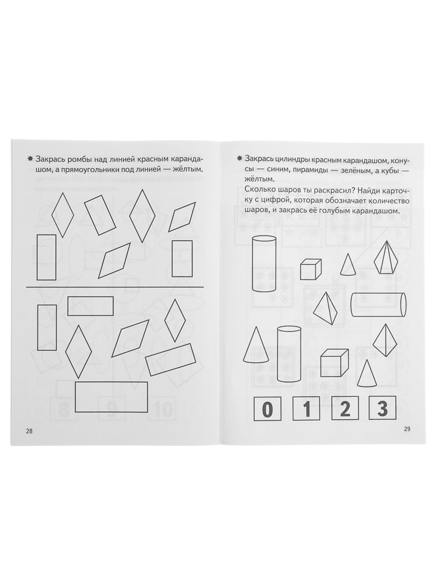 Рабочая тетрадь Литур Развиваем математические способности (4-5 лет - фото 10