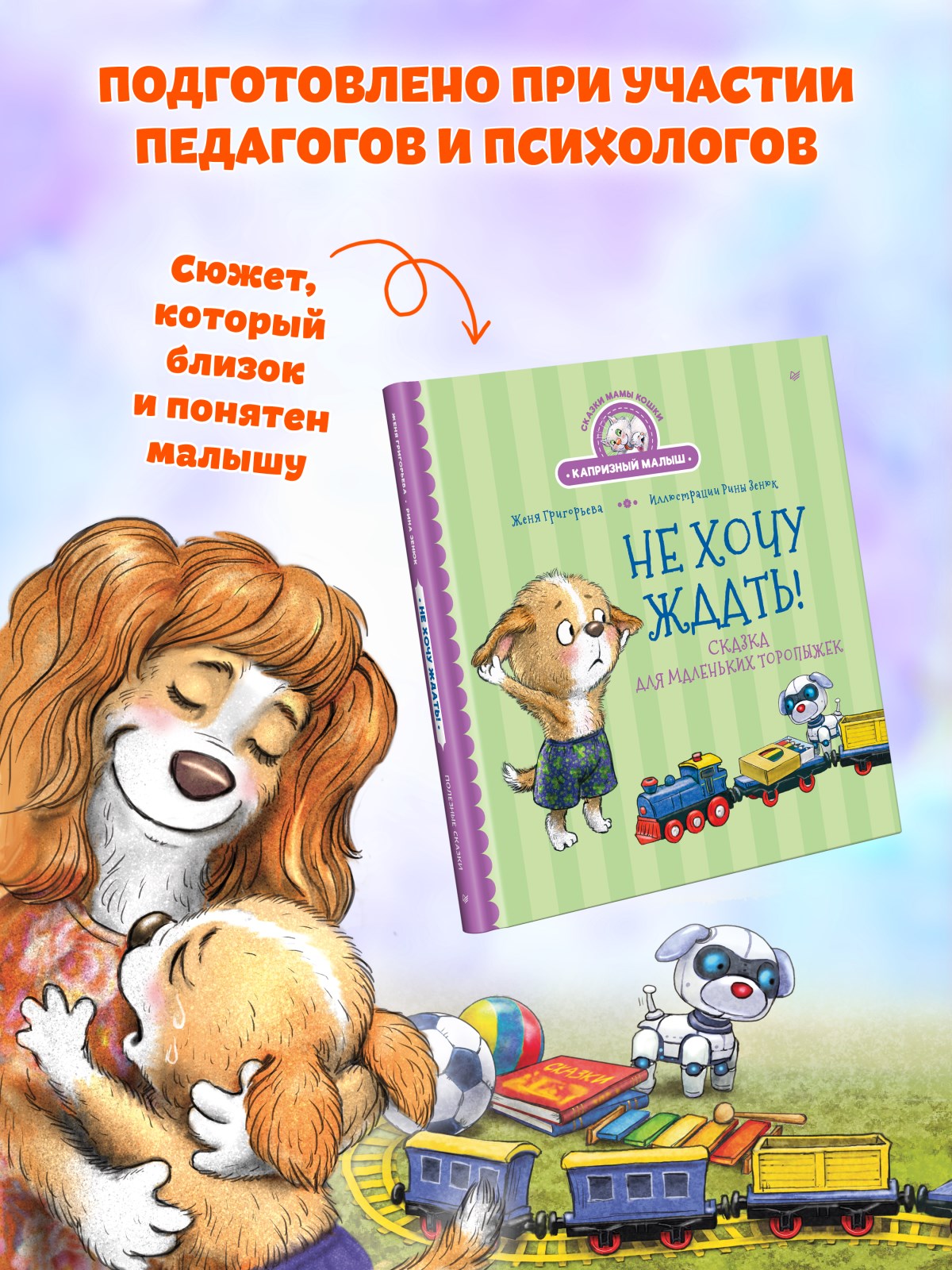 Книга Не хочу ждать! ПИТЕР Твердая обложка - фото 17