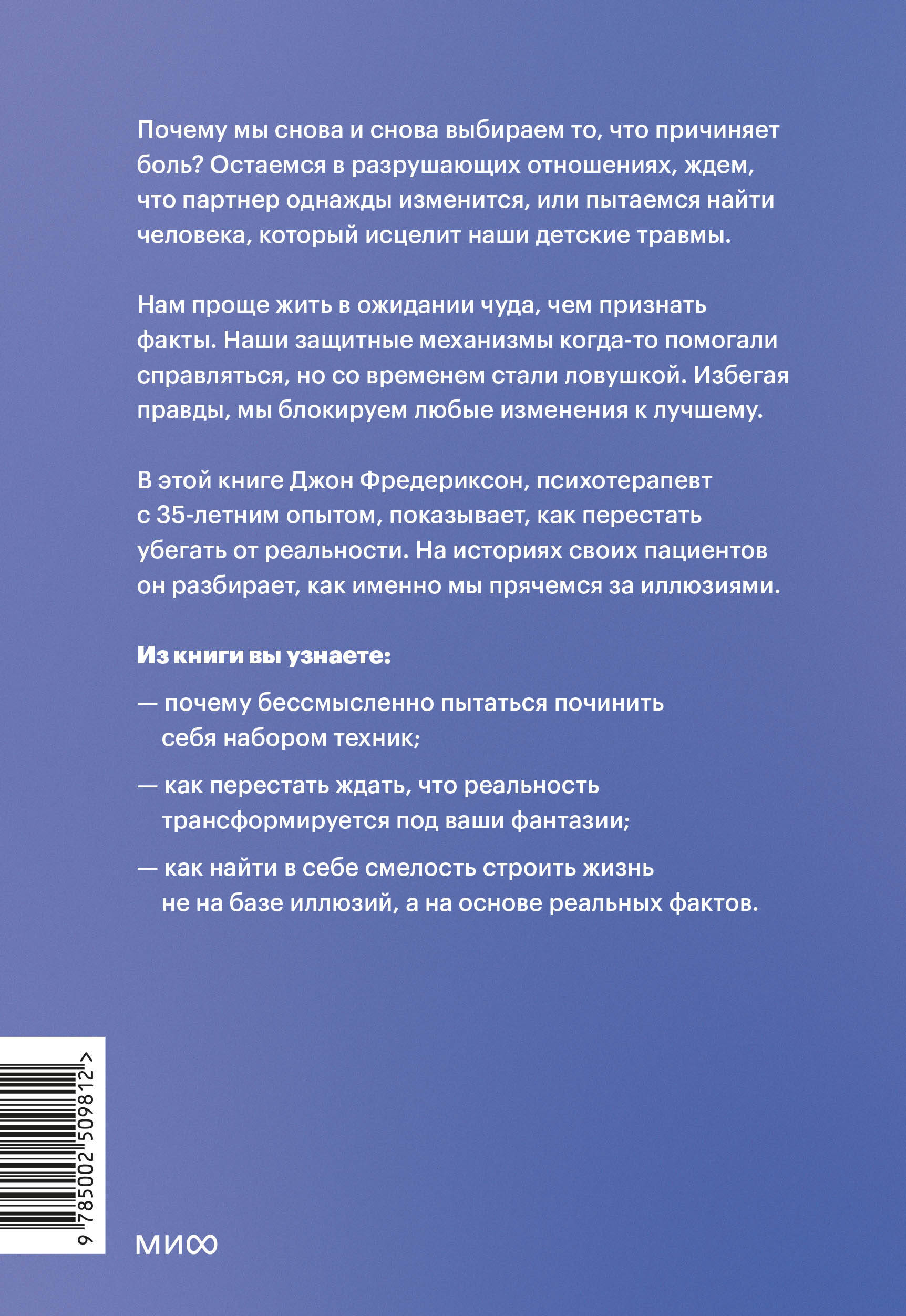 Книга Миф Не ври себе Как перестать себя разрушать и начать строить - фото 10