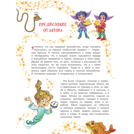 Книга АСТ Сказочная энциклопедия России