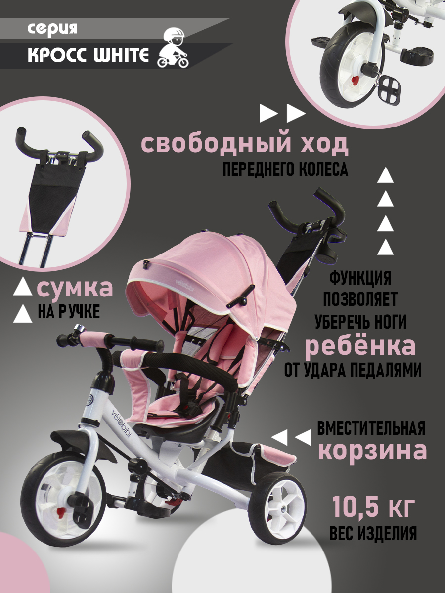 Трехколесный велосипед Velobibi 10 дюймов - фото 5