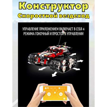 Конструктор Mould King Скоростной внедорожник