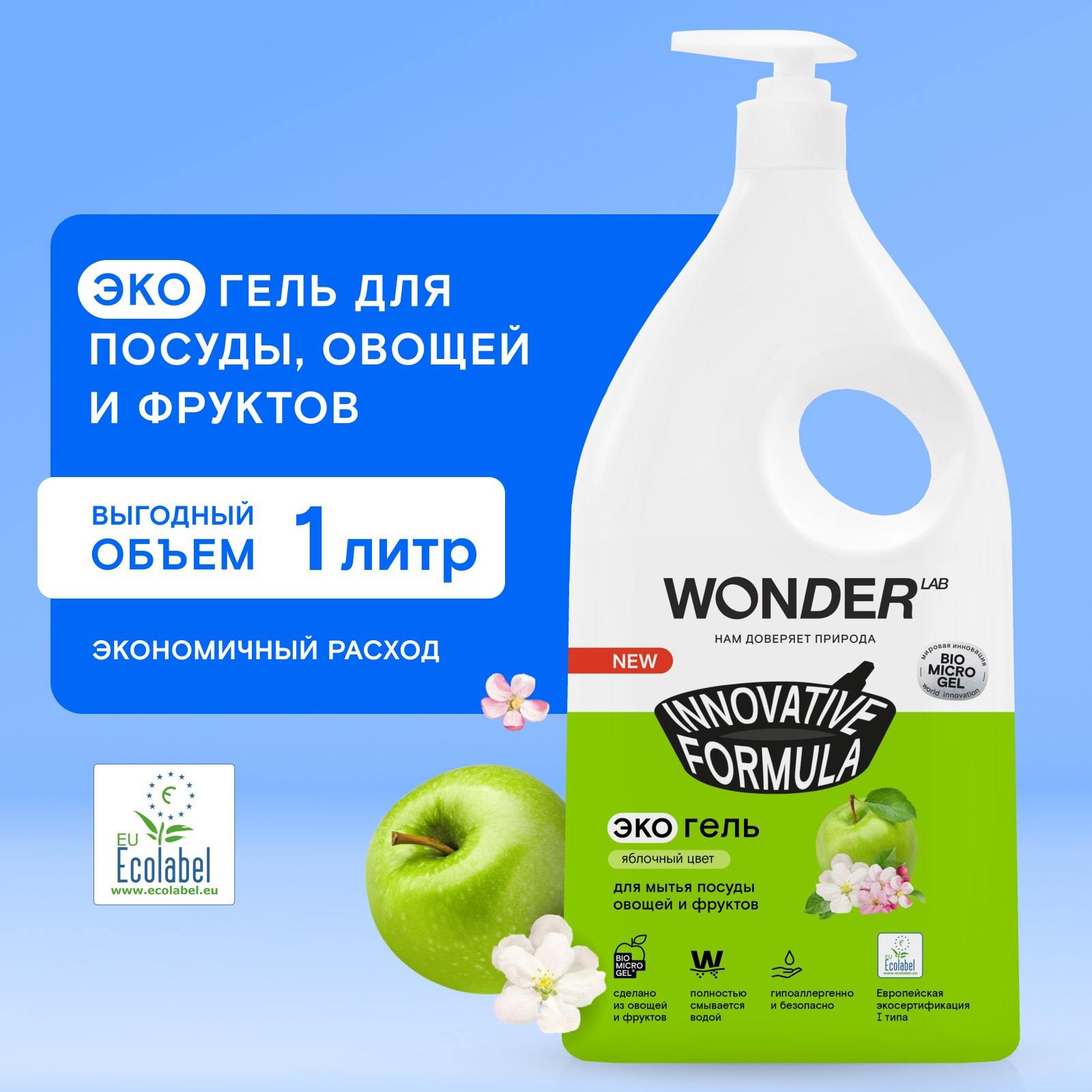 Гель для мытья посуды WONDER Lab яблочный цвет 1л - фото 1