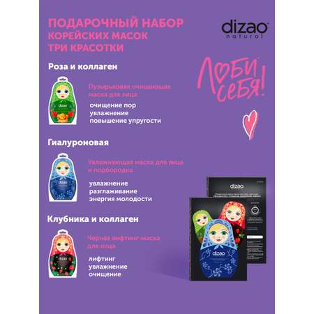 Маска тканевая DIZAO Три красотки 3 шт.