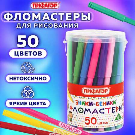 Фломастеры Пифагор 50 цв.
