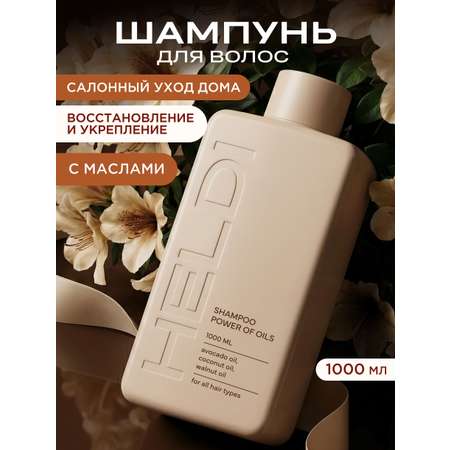 Шампунь HELDI для волос профессиональный 1000 мл