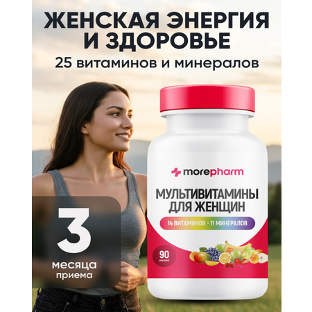 БАД morepharm Мультивитамины для женщин 90 капсул
