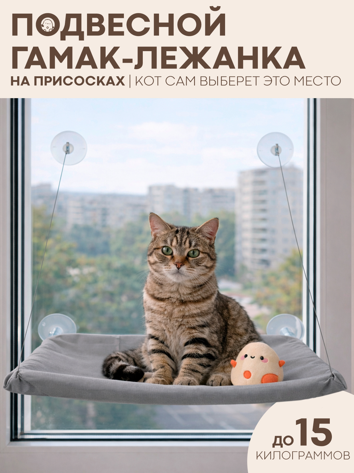 Подвесной гамак-лежанка КАРТОФАН на окно для кошек - фото 1