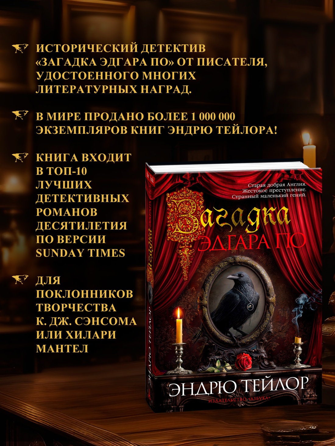 Книга АЗБУКА The Big Book. Тейлор Э. Загадка Эдгара По - фото 6