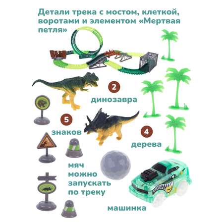 Трек Наша Игрушка 175 деталей