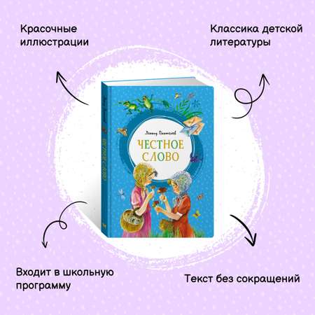 Книга Махаон Честное слово. Уроки французского. Комплект из 2-х книг.