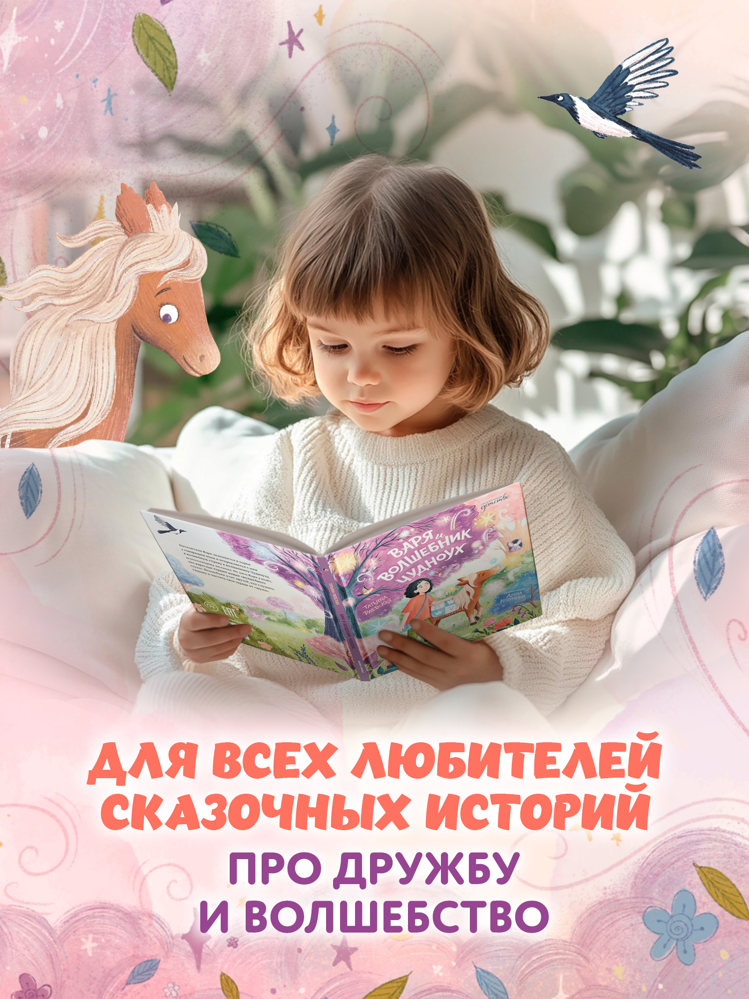 Книга Феникс Премьер Варя и волшебник Чудноух авт Раевская сер Сказочное детство ISBN 978 5 222 4288 - фото 3