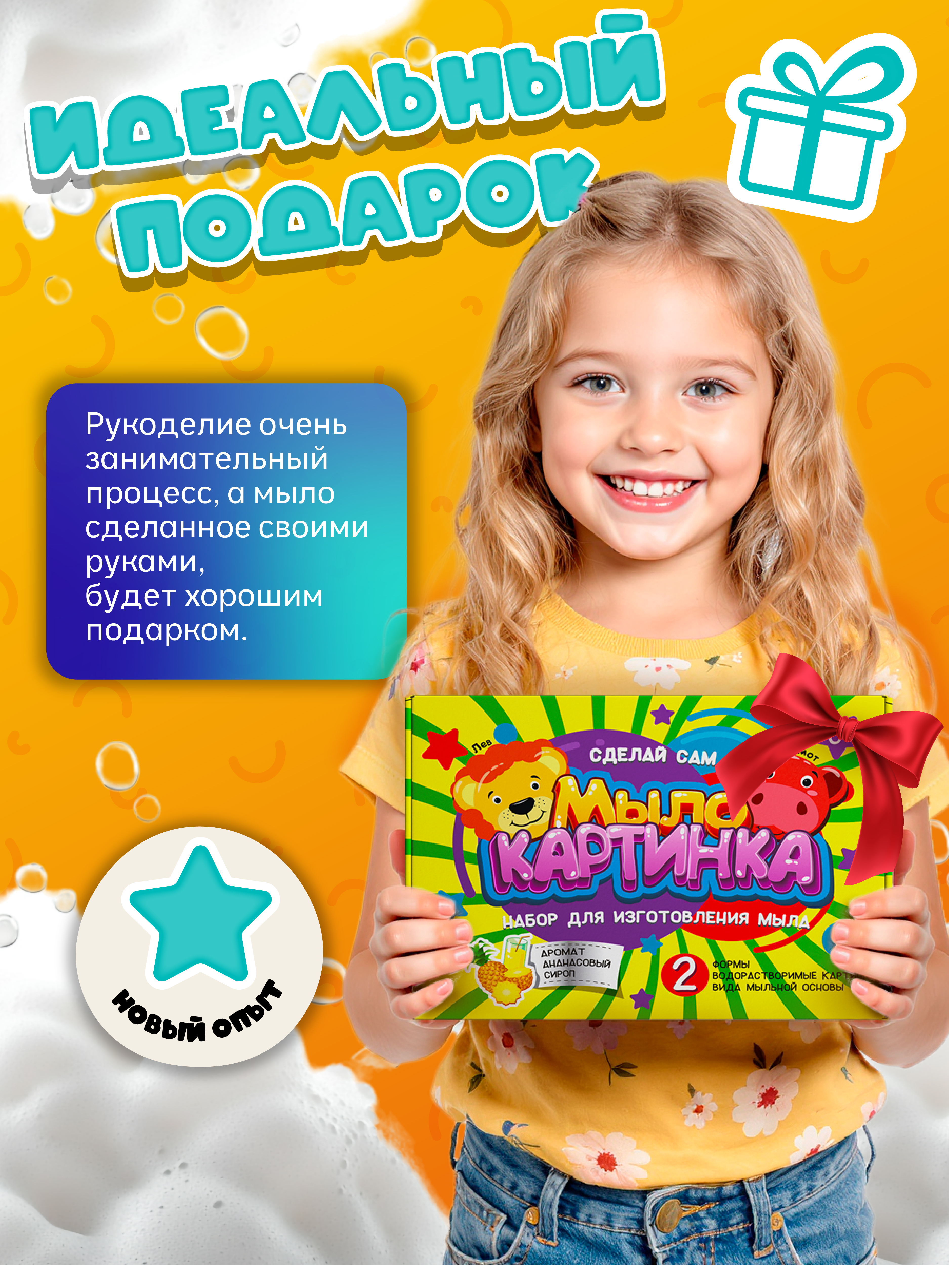 Набор опытов мыловарение для детей изготовление мыла - фото 6