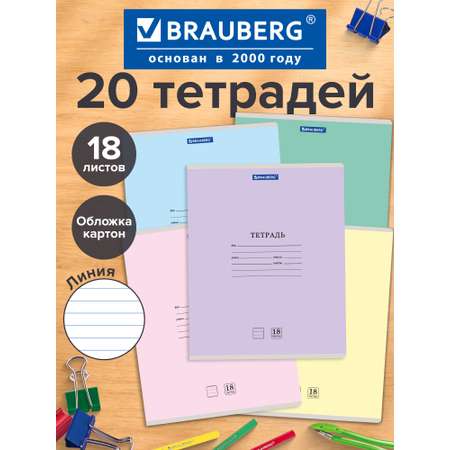 Тетрадь Brauberg линейка 18 лист. 20 шт.