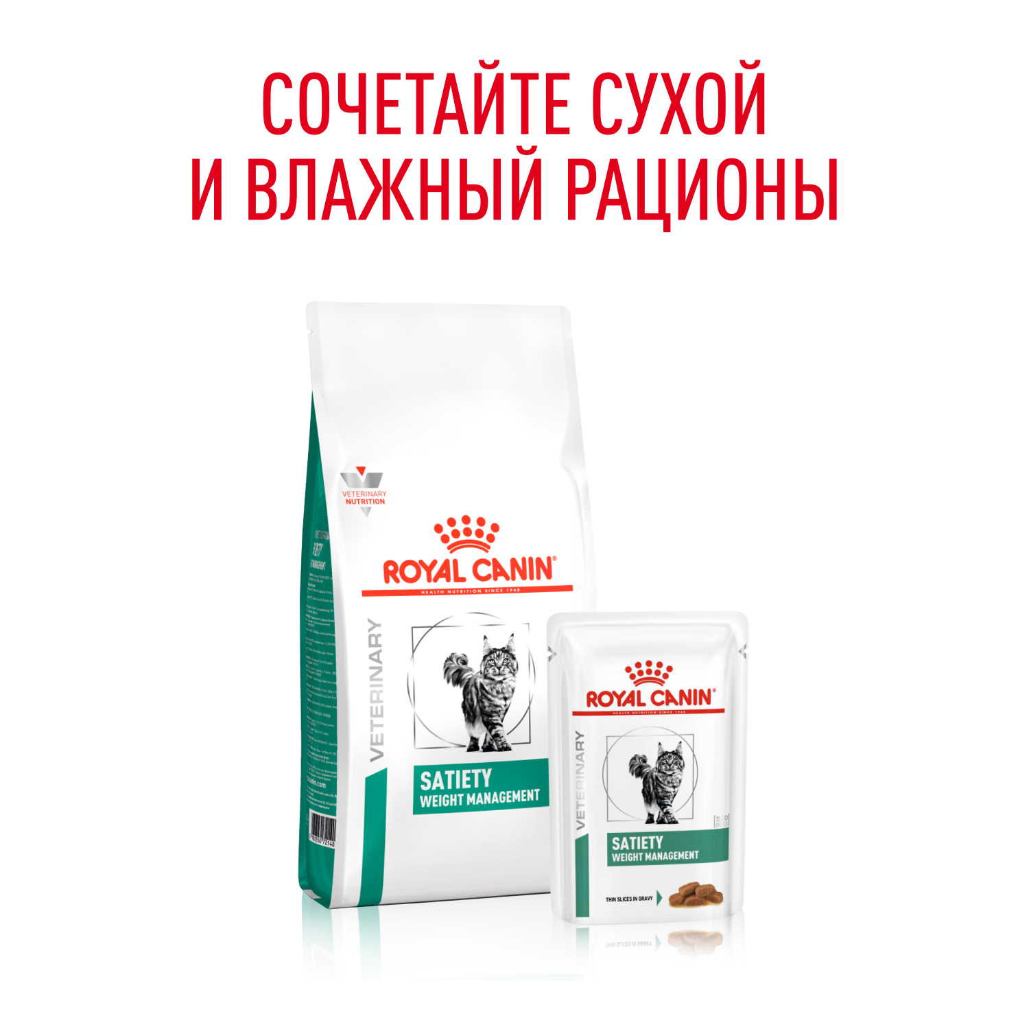 Корм для кошек ROYAL CANIN Satiety Weight Management 85г диетический рекомендуемый для снижения веса пауч - фото 8
