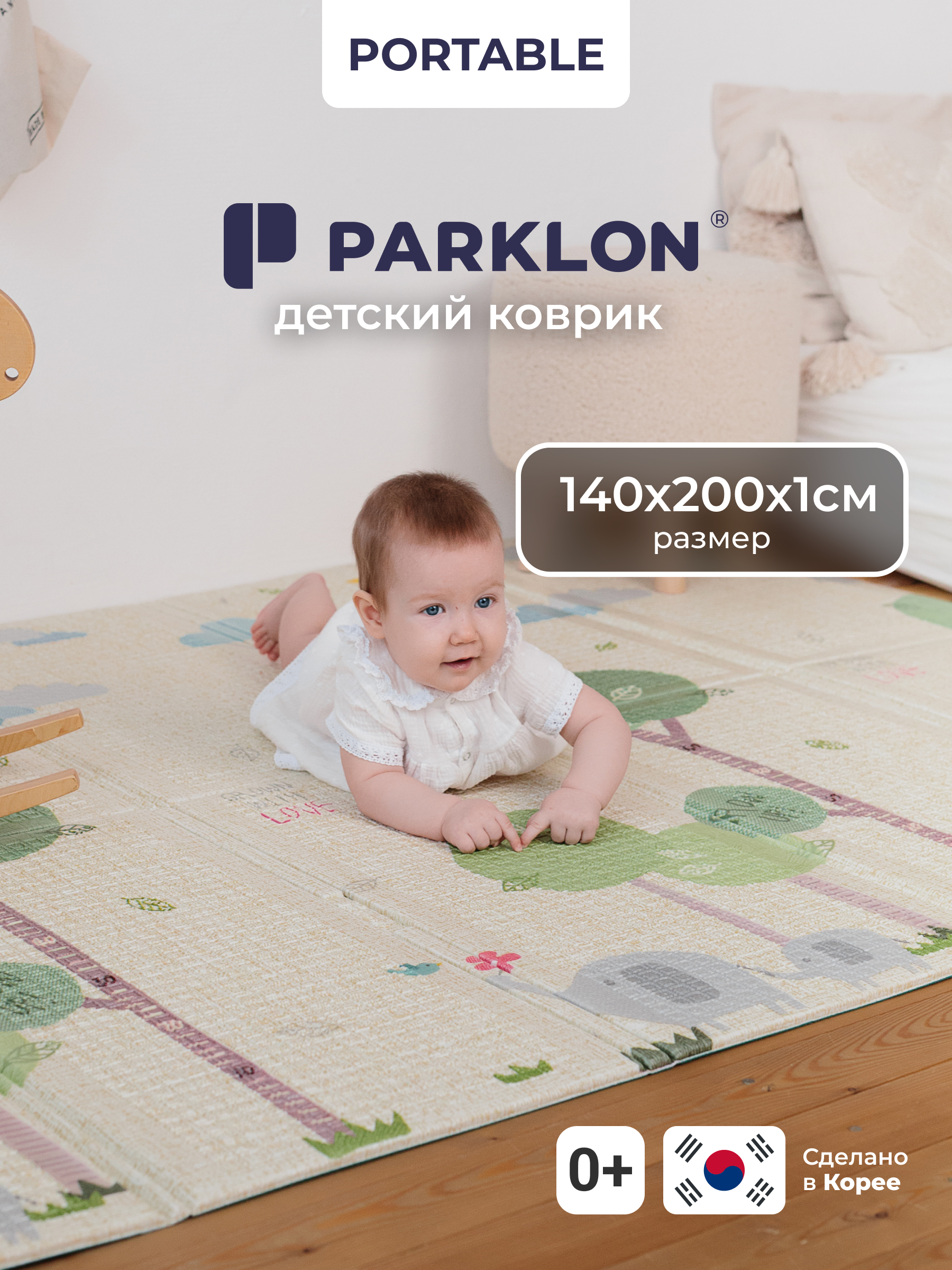 Изображение товара Детский складной коврик Parklon Весёлая прогулка 140 x 200 см