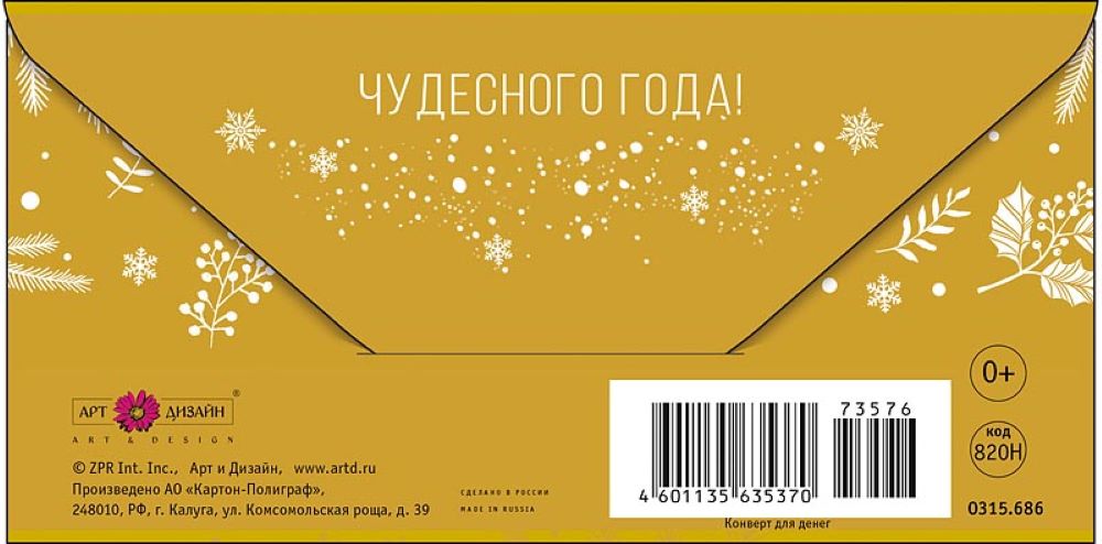 Открытка конверт для денег Арт и Дизайн С новым годом 83х167 мм - фото 4