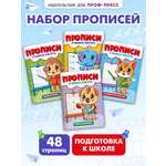 Прописи Проф-Пресс набор из 4 шт. Учимся писать. 12 стр. А5