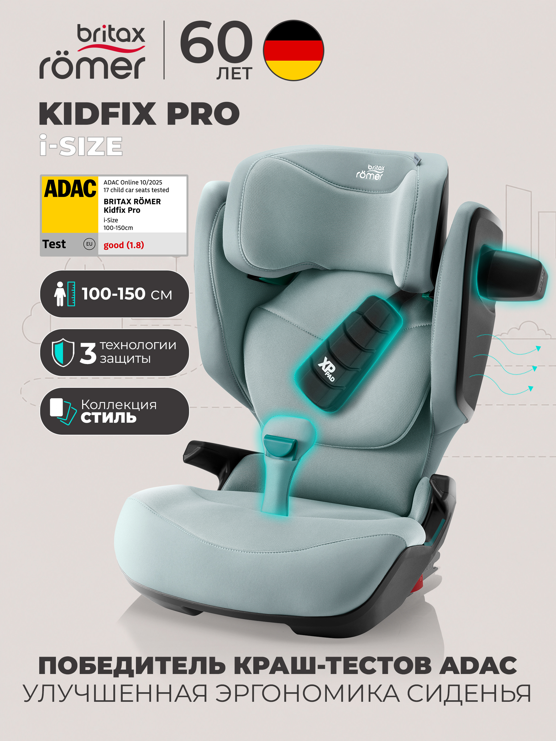 Изображение товара Детское автокресло Britax Roemer Kidfix PRO i-SIZE бирюзовое гипоаллергенное